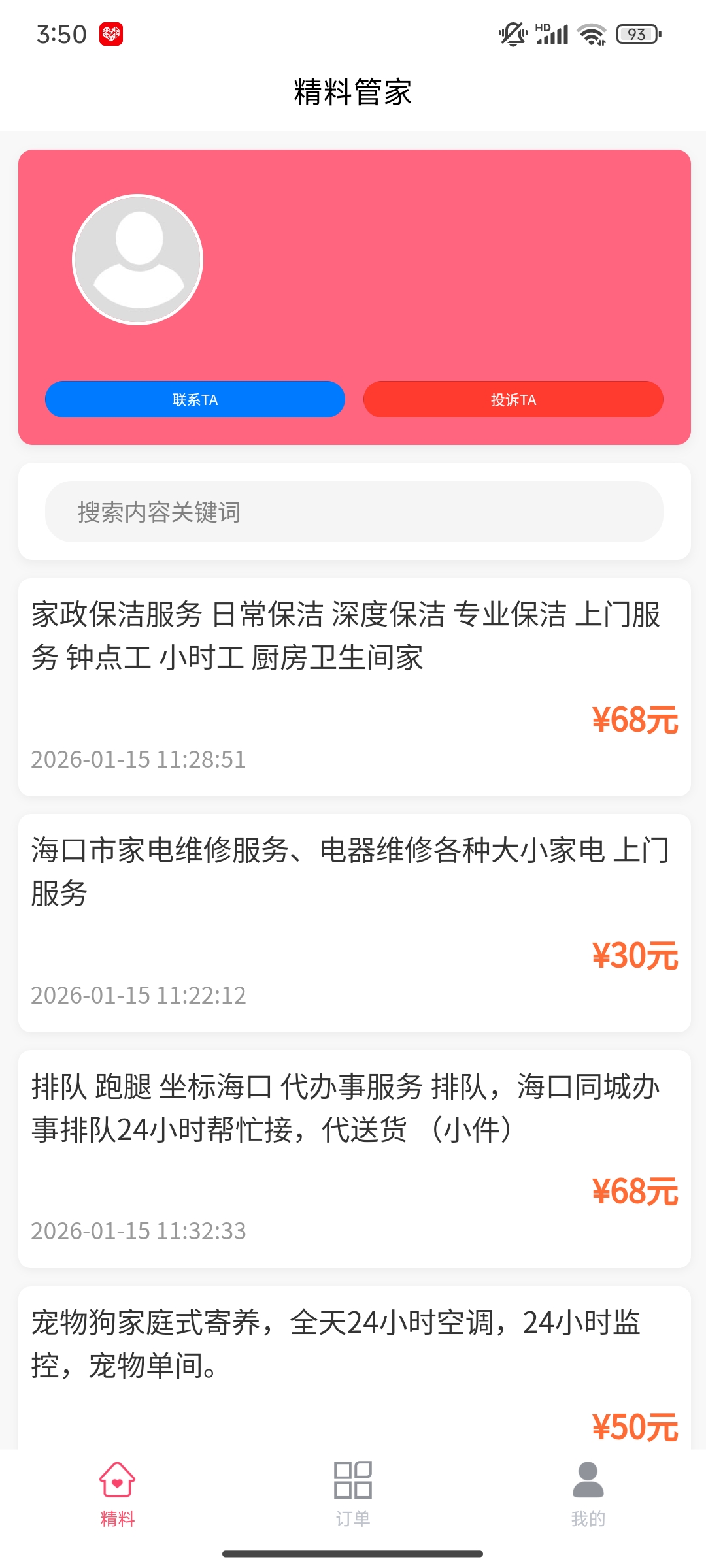 精料管家截图1