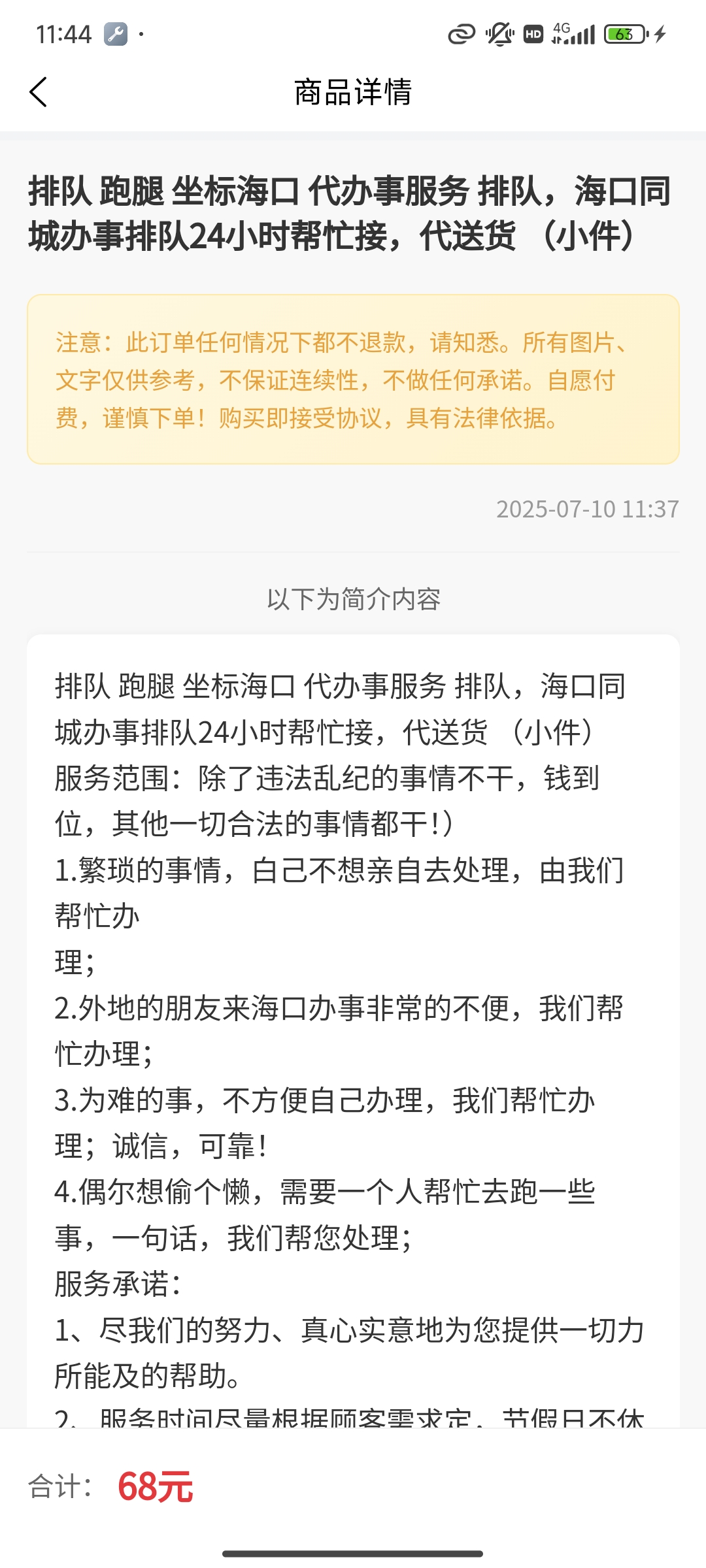 精料管家截图2